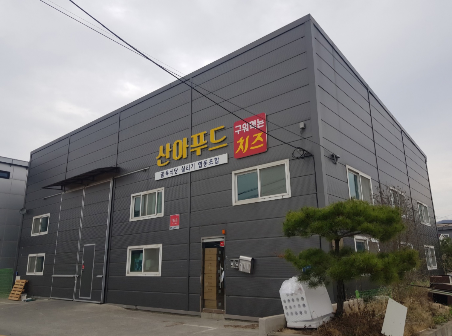 (주)산아에프앤비