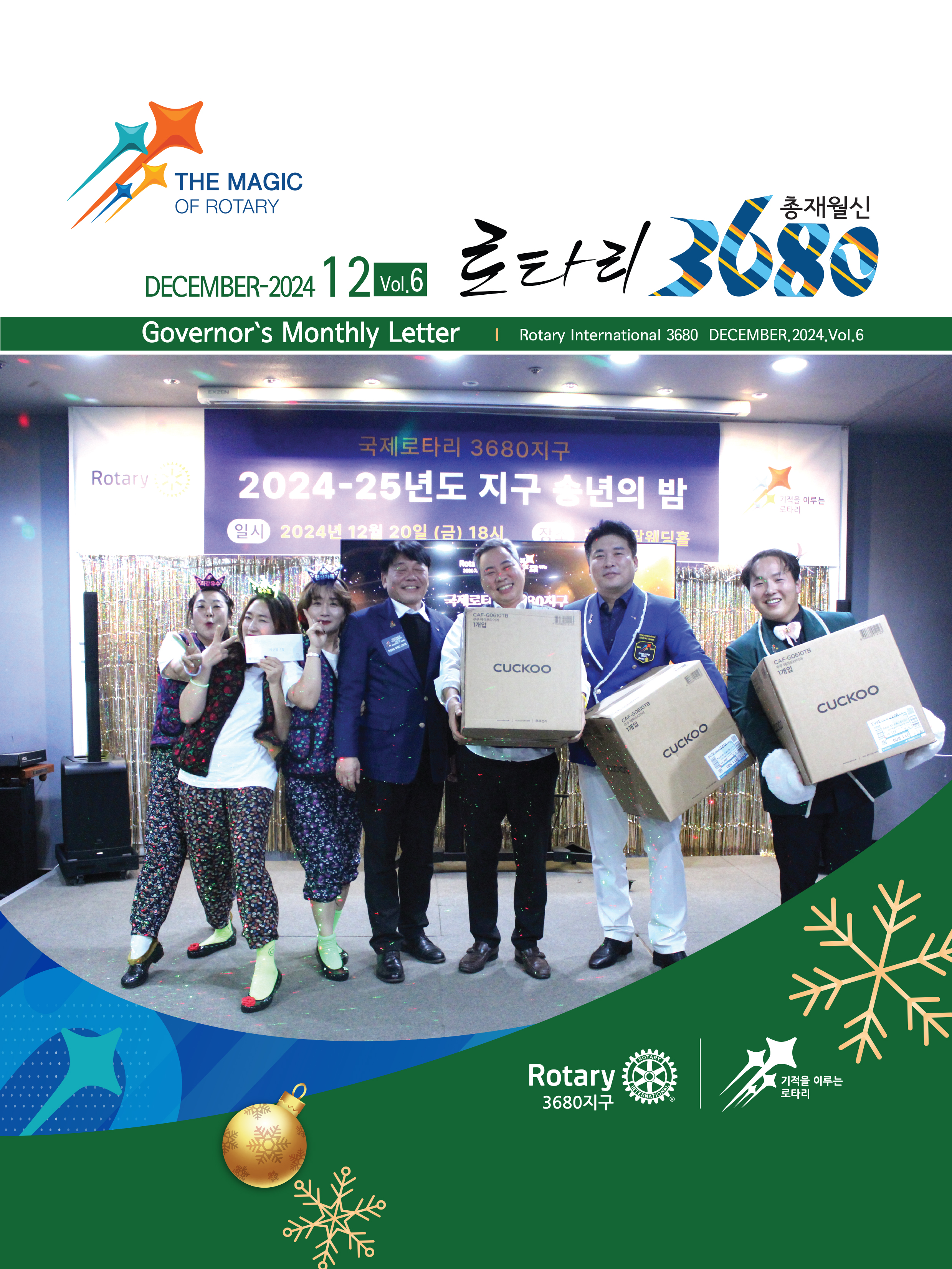 2024년 12월  제 6 호