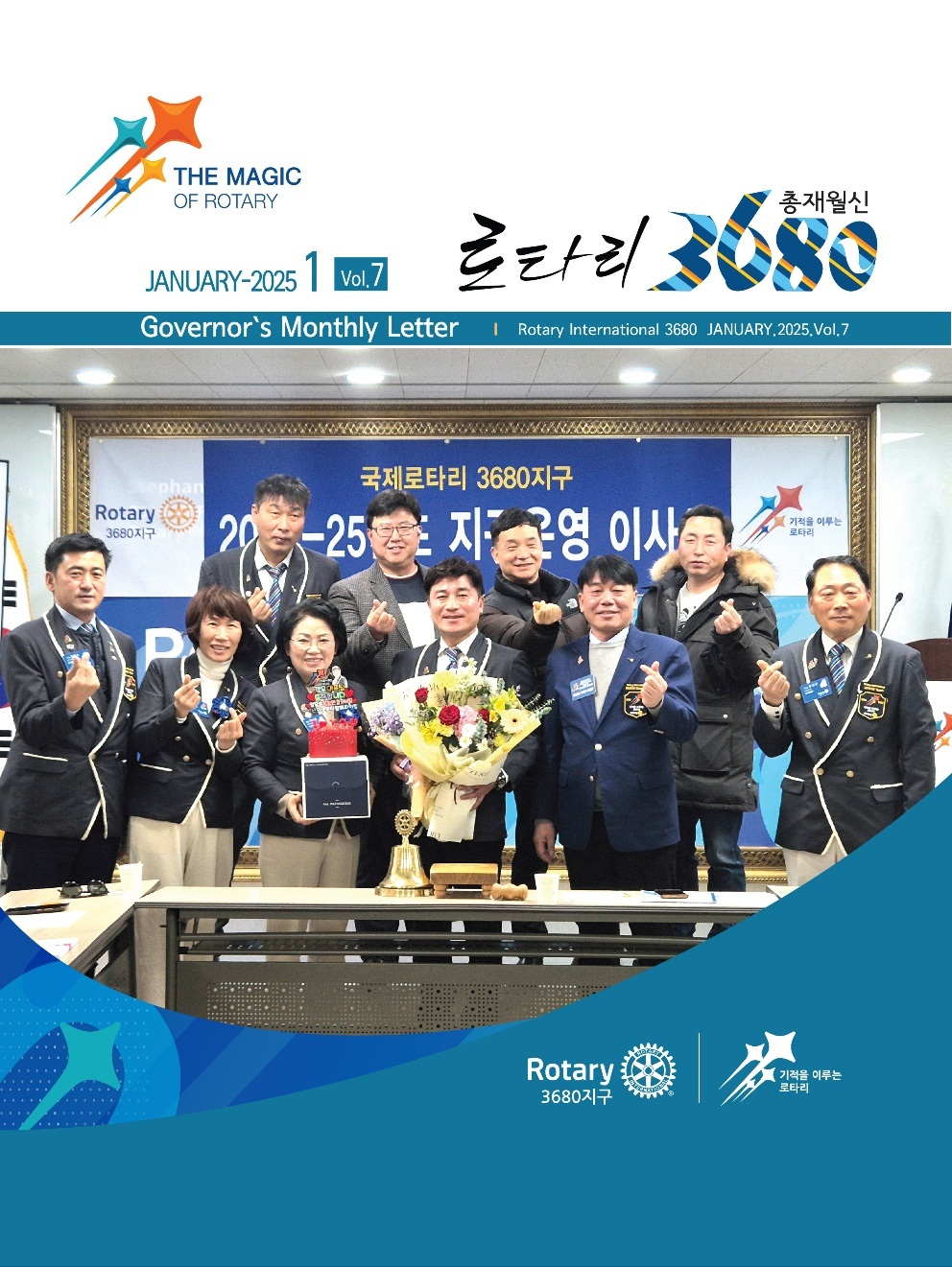 2025년 01월  제 7 호
