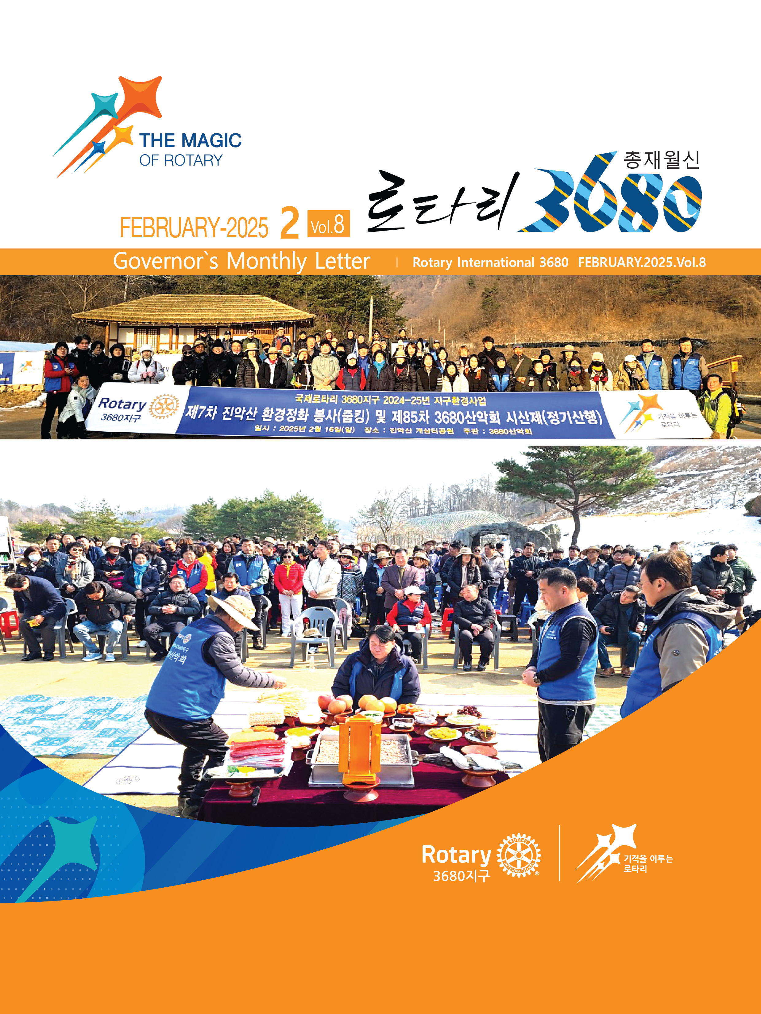 2025년 03월  제 8 호