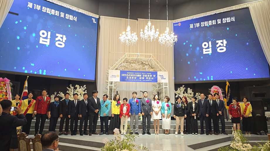 대전초아로타리클럽 창립 및 초대회장 임원 취임식