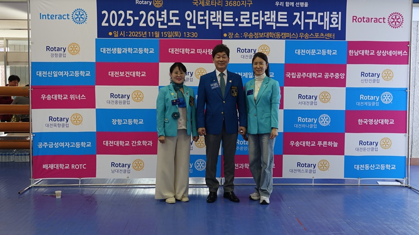 2025년도 인터로타지구대회