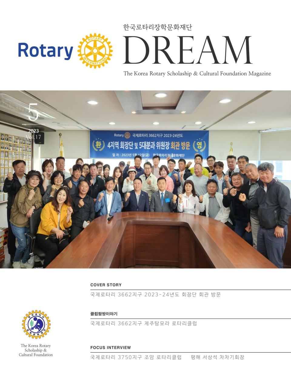 2023년 05월  제 5 호