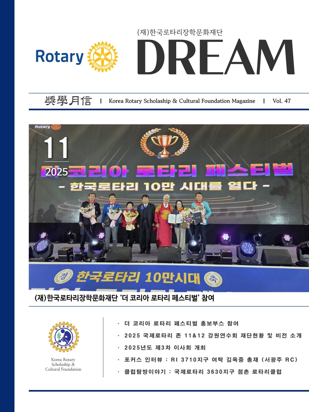 2025년 11월  제 11 호