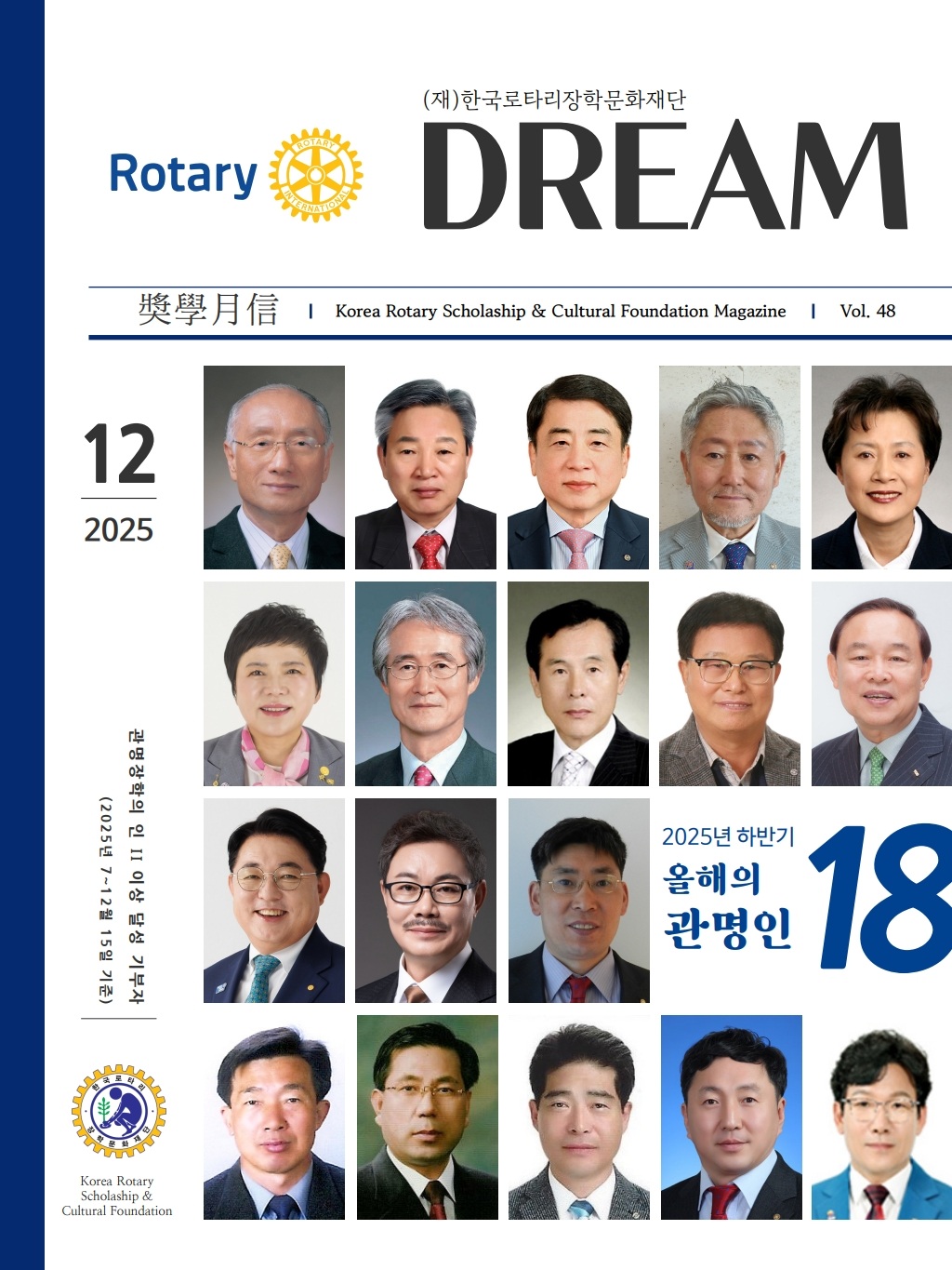 2025년 12월  제 12 호