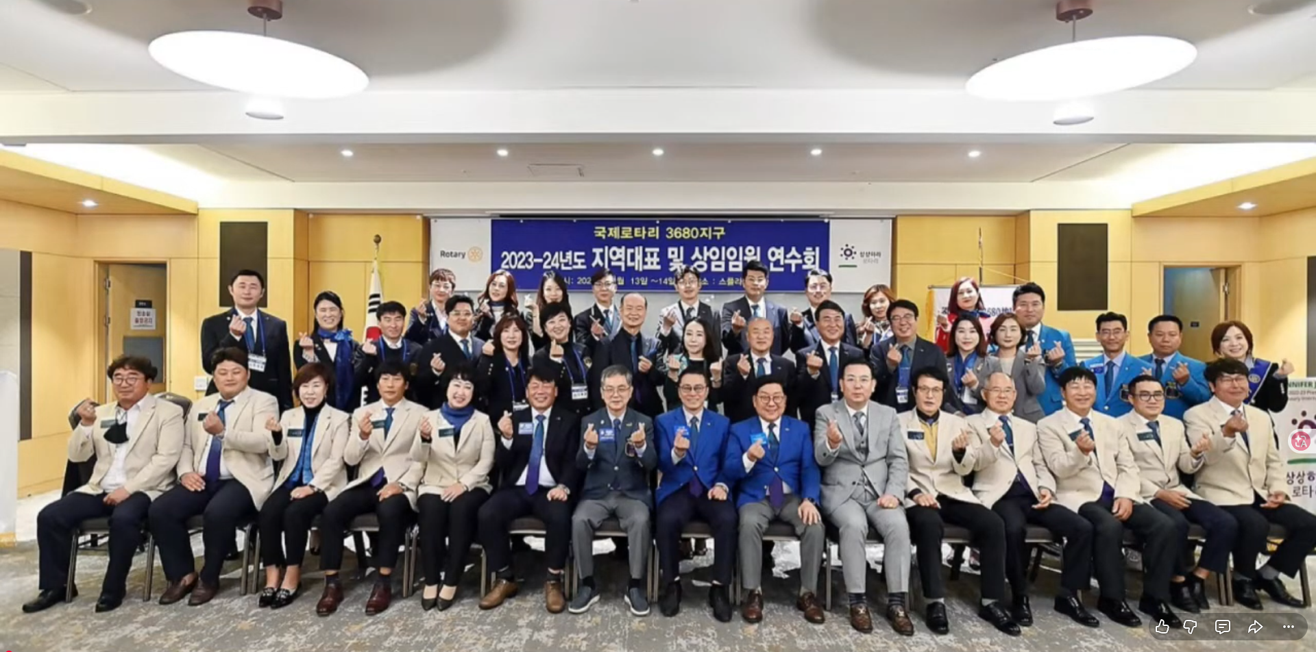 국제로타리 3680지구 2023-24 지역대표 및 지구임원 상견례 1부